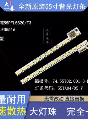 飞利浦55PFL5721/T3灯条5531 5620 5820 配屏T550HVD02.3背光灯条