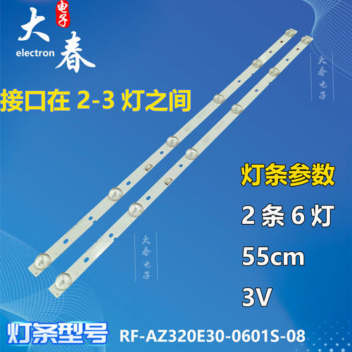 适用创维酷开32K5H灯条32KW5C背光灯43MK-W320HY-0P00电视机6灯2