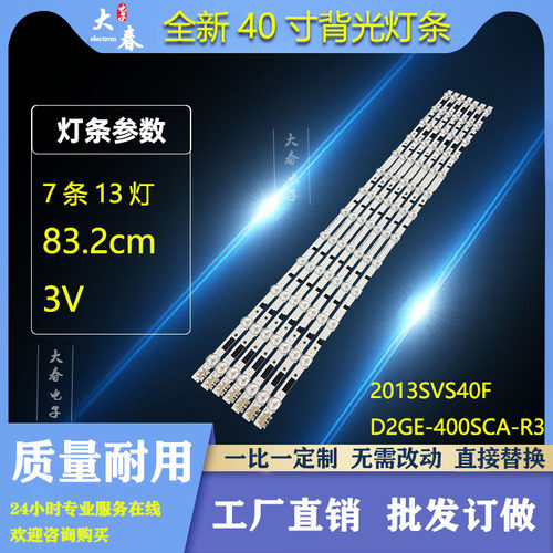 三星UA40F5500AJ/5300AJ UA40F5000AR 40F5080AR/40F5000H灯条