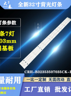 海尔LE32AL88U51 AL88G31Z LE32A31 32A6M灯条CRH-B32353507035CK