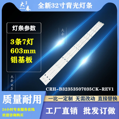 适用海尔LE32AL88U51 LE32R31 LE32G310G灯条CRH-B32353507035CK-