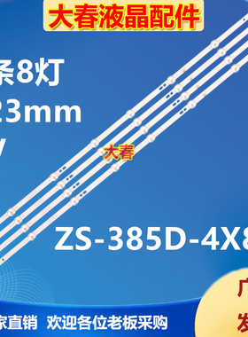 LED-40D2灯条 ZS-385D-4X8 NPB10D724103BL041-001H 23-Q39V80061