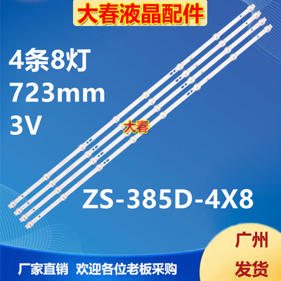互联网音乐电视康家LED42HS76灯条LT-423850A00爱飞网达LC390TA2A