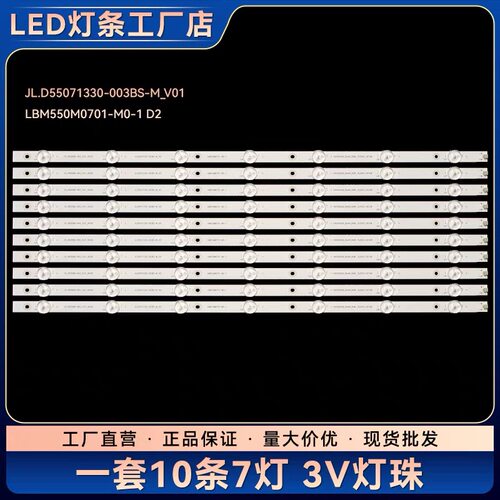 适用55K3300UW 55DU6500灯条isense_55_HD550DU-B52_10x7_3030C