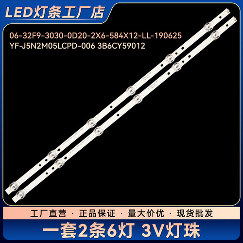 适用海尔LE32C61 32V31灯条06-32F9-3030-0D20-2X6-584X12-LL-190