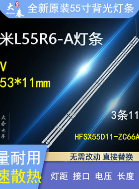 适用全新红米L55R6-A灯条HFSX55D11-ZC66AG-05 303HX550002 3条11