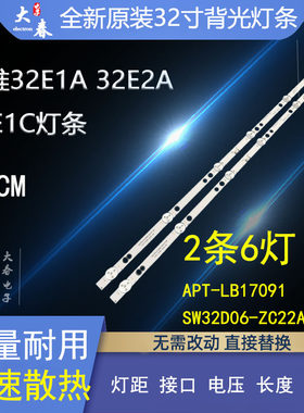 创维32X332E1A/32E361S灯条