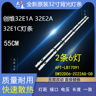 32E1A SW32D06 32E361S液晶灯条APT W32 ZC22AG LB17091 创维32X3