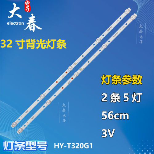 适用LED-3218组装HY-T320G1 3355220102 HY-T320G1灯条电视机LED