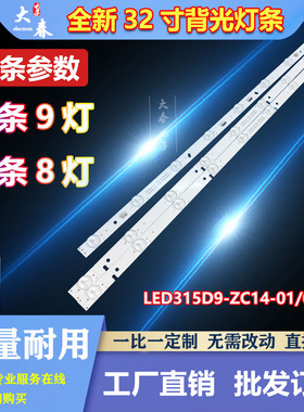 适用海尔LED32A700 LD32U3100灯条LED315D9-ZC14-03(A)+LED315D8-
