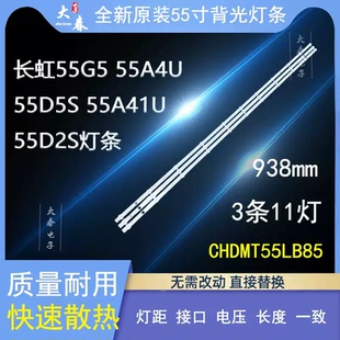 适用 55CE810H6长虹55A4U灯条CHDMT55LB85-3030F2.1D2-V0.5