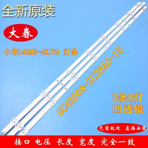 小米L43M5-4XL43M5-FA灯条