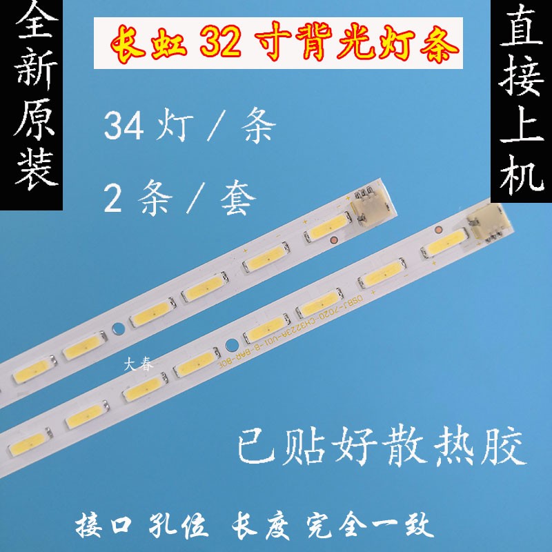 欧宝丽LED32E20长虹LED32C3000