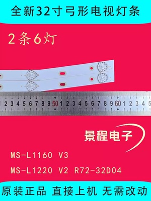 乐华32L56 32L3 32S1A灯条液晶MS-L2082 V2灯条JS-D-JP3220-061EC