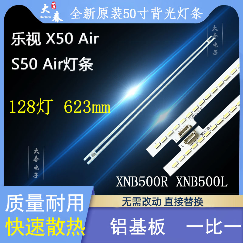 全新适用乐视X50Air4k背光灯条500XNB-L 500XNB-R液晶电视LED 电子元器件市场 显示屏/LCD液晶屏/LED屏/TFT屏 原图主图