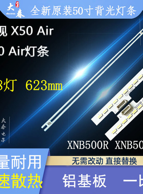 乐视Letv S50 Air灯条P90B9990-102A XNB500L/R 88颗X2屏TPT500J1
