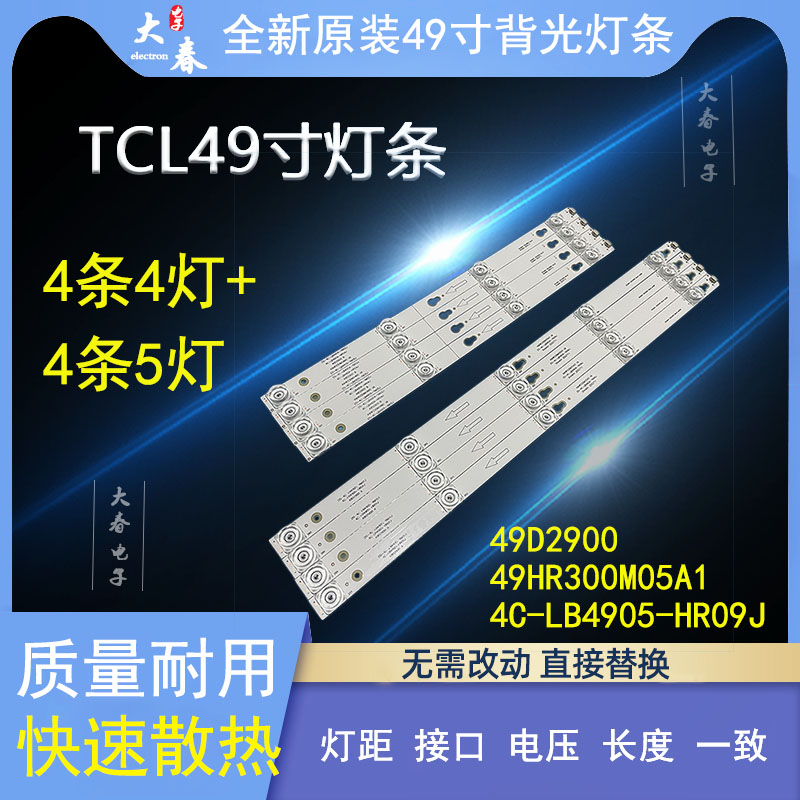 TCL L49P1A-F D49A620U D49A660U D49A630U 49A810灯条49D2900A B 电子元器件市场 LED灯珠/发光二级管 原图主图