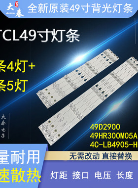 TCL L49P1-UD L49P2-UD B49A769U B49A81S B49A739灯条凹镜铝灯条