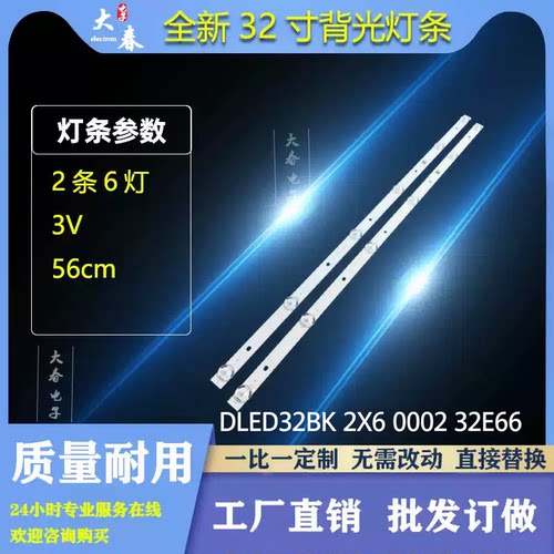 PPTV 32V4 32C4A 32C4灯条DLED32BK 2X6 0002 32E66