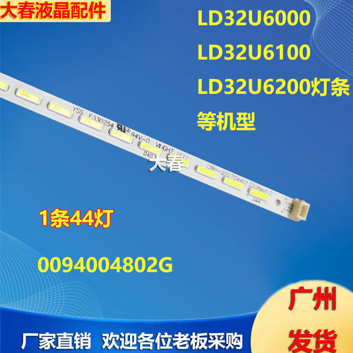 适用适用于海尔LD32U6000.LD32U6100.LD32U6200 灯条 0094004802G