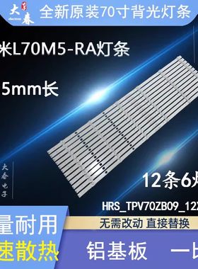 适用小米红米R70A背光灯条HRS_TPV70ZB09_12X6_2W_MCPCB14MM_V4灯