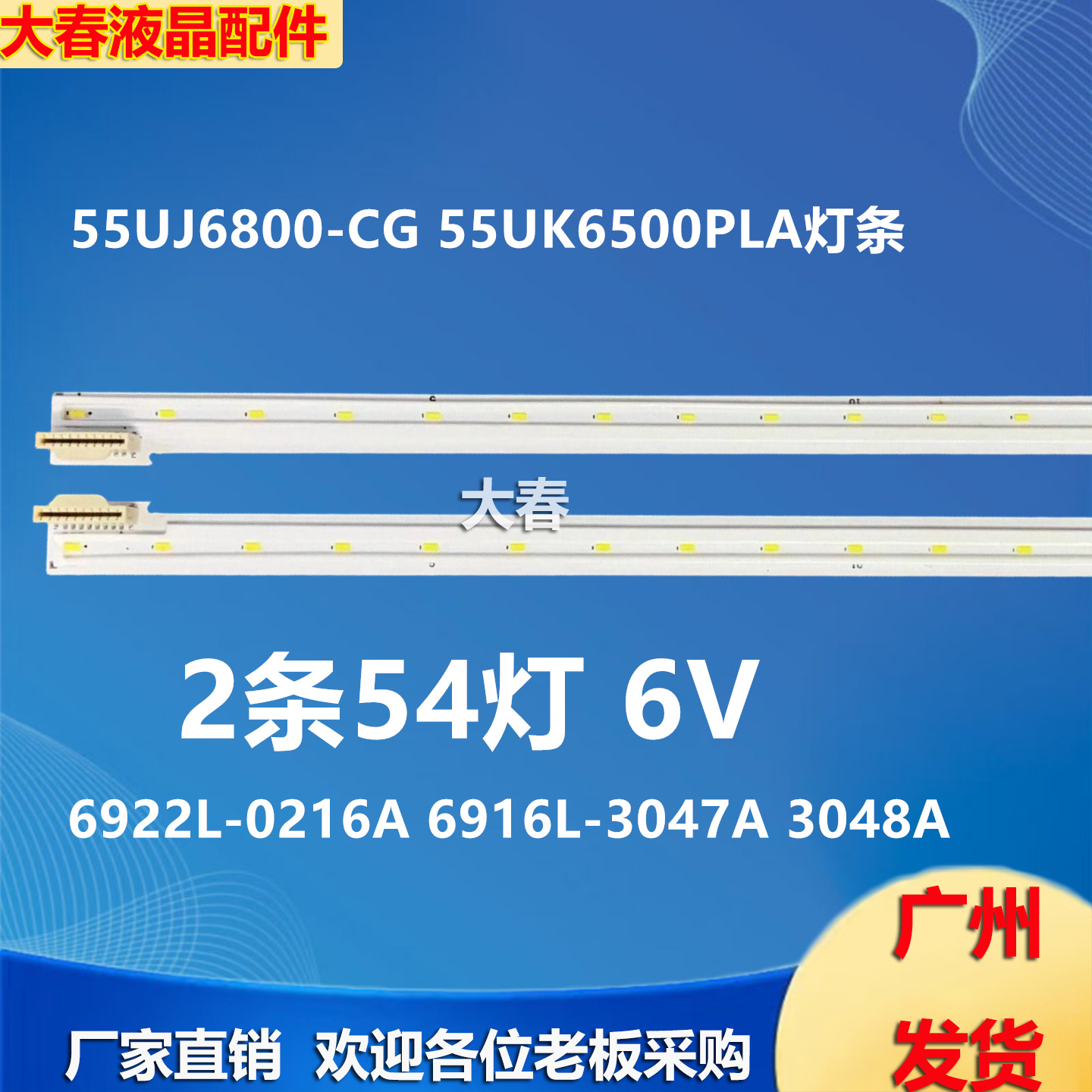 适用LG 55UJ6500-CG灯条6922L-0216A 55 V17 ART3 3047 REV2.0