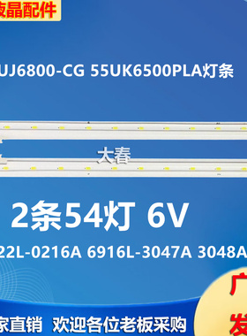 适用LG 55UJ6800-CG 55UK6500PLA灯条6922L-0216A 6916L-3047A
