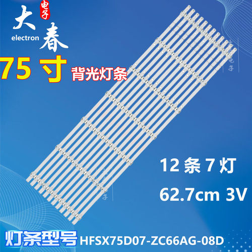 适用HONOR LOK-370华为HD75DESA灯条HFSX75D07-ZC66AG-08D背光灯