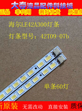 全新原装海尔LE42A300灯条 73.42T09.011-4-SK1 42T09-07b