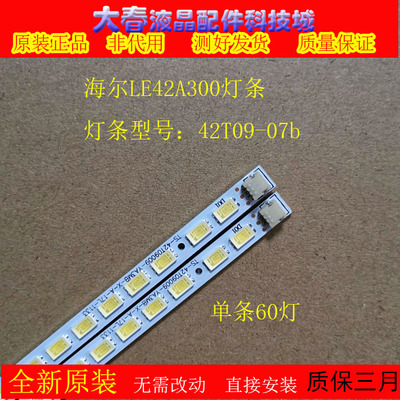 全新原装海尔LE42A300灯条