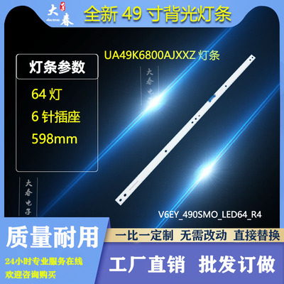 全新原装三星UA49K6800AJXXZ UA49KC20SAJXXZ UA49K6300AK灯条