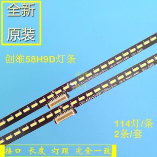 全新创维58H9D灯条CRH-A58401419067CDREV1.0 1555-R580020