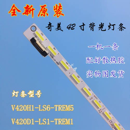 全新长虹UD42B6000ID灯条