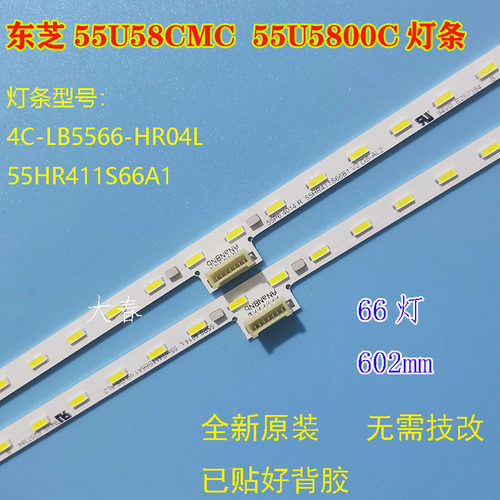 东芝55U58CMC灯条67-589200