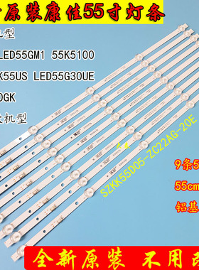 康佳B55U LED55GM1 55K5100灯条303SK550052 SZKK55D05-ZC22AG-20