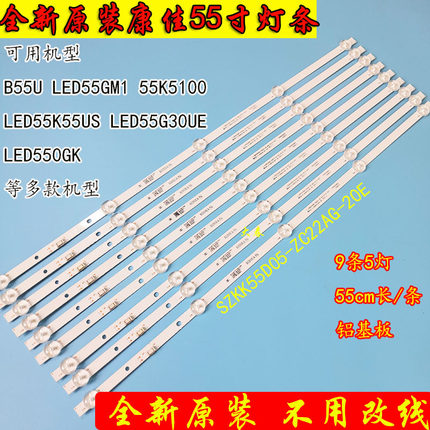 康佳B55U LED55GM1 55K5100灯条303SK550052 SZKK55D05-ZC22AG-20