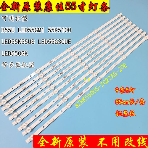 康佳55G3U灯条LED55K5100