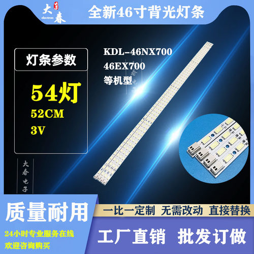 适用索尼KDL-46EX700 KDL-46NX700 KDL-46HX800 KLV-46EX600背光