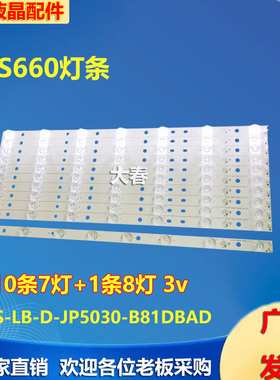 适用乐华50S660灯条JS-LB-D-JP5030-A71DBA/B81DBAD DCN6K7C E305