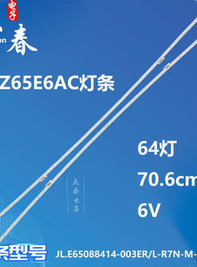 全新海信HZ65E6AC灯条HE650C6U51 JL.E65088414-003ER/L-R7N-M-HF