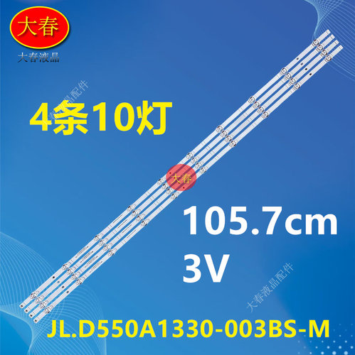 适用海信55a65gv 55R6109灯条SVH550FA1 JL.D550A1330-003BS-M_