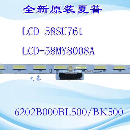 全新原装夏普LCD-58DS83A灯条