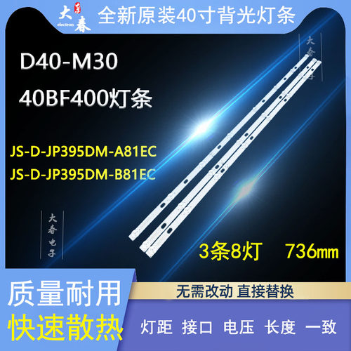 背光灯条JS-D-JP395DM-A81EC
