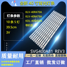 索尼KLV-40R476A KLV-40R470A KLV-40R479A灯条SVG400A81_REV3