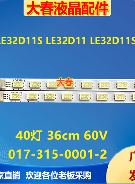 全新32寸清华同方LE-32TL1600灯条017-315-0001-2屏V315ED1-T01