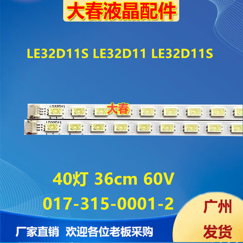 全新32寸清华同方LE-32TL1600灯条017-315-0001-2屏V315ED1-T01