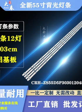 适用长虹55J5500U 55J3500UG灯条CRH-ZS55D5P303012048BKREV1.0 1