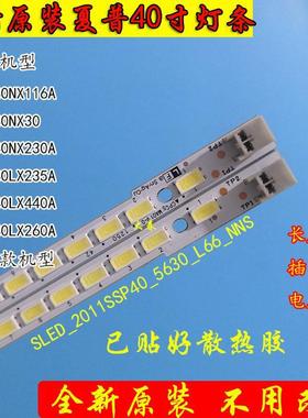 适用夏普LC-40LX540H灯条LCD-40LX540H LCD-40LX450A灯条背光灯