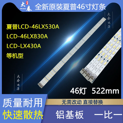 夏普LCD-46LX830A46LE830M灯条
