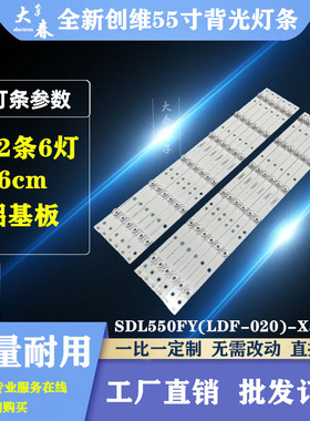 全新创维55E5ERS 55E361W 55E360E 55E7BRE 55E660C 55E660E灯条